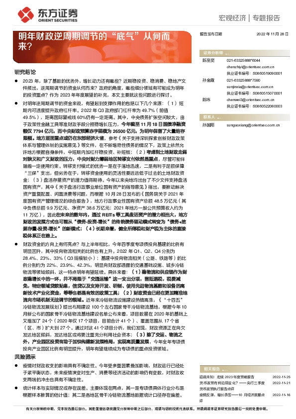 宏观经济专题报告：明年财政逆周期调节的“底气”从何而来？