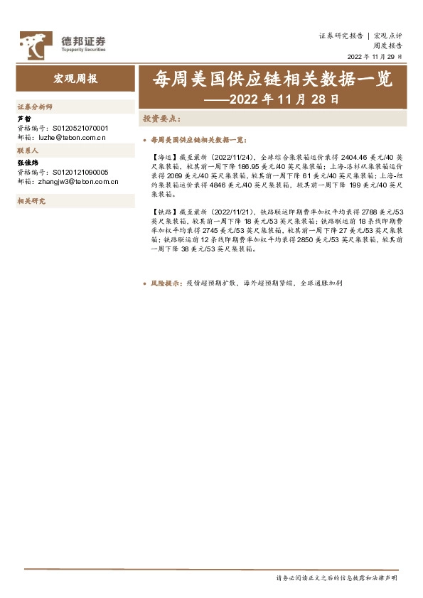 每周美国供应链相关数据一览