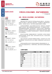 宏观金融日报：中国支持上市房企再融资，房地产政策再度放松