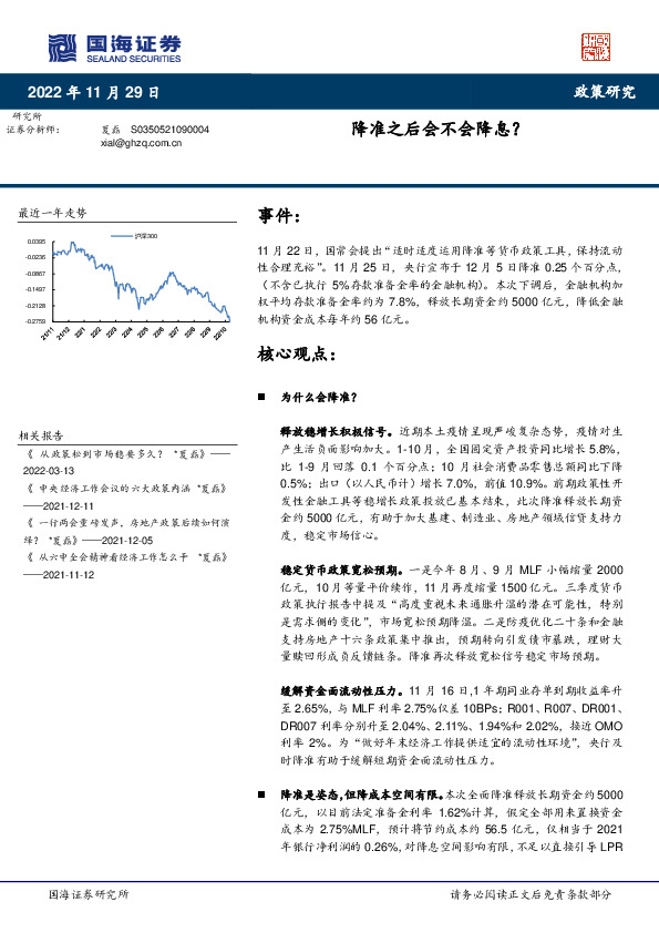 降准之后会不会降息？