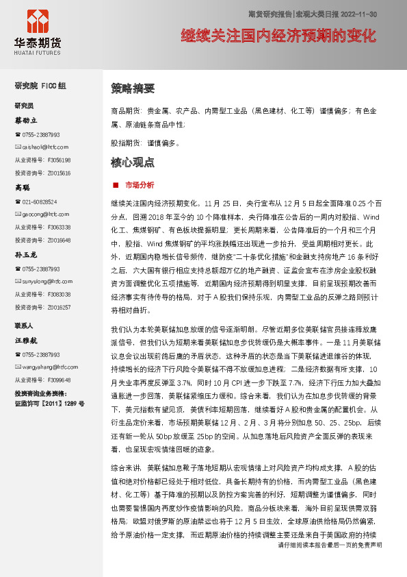 宏观大类日报：继续关注国内经济预期的变化