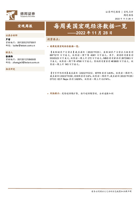 每周美国宏观经济数据一览