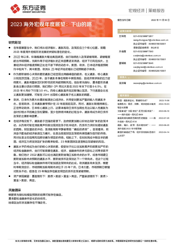 2023海外宏观年度展望：下山的路