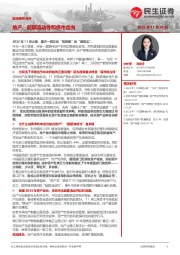 宏观事件点评：地产、超额流动性和债市走向