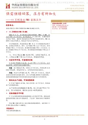 11月制造业PMI数据点评：供需继续回落，压力有所加大