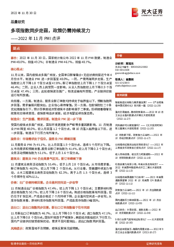2022年11月PMI点评：多项指数同步走弱，政策仍需持续发力