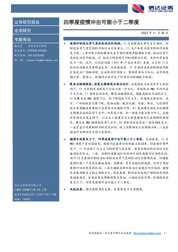 四季度疫情冲击可能小于二季度