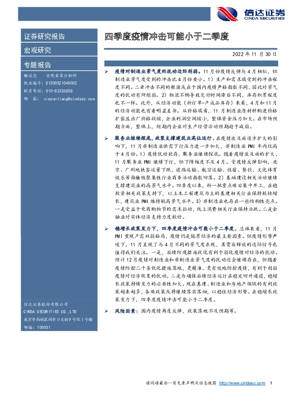 四季度疫情冲击可能小于二季度