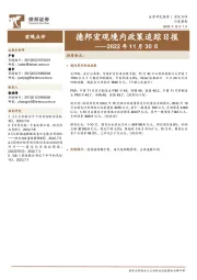 德邦宏观境内政策追踪日报