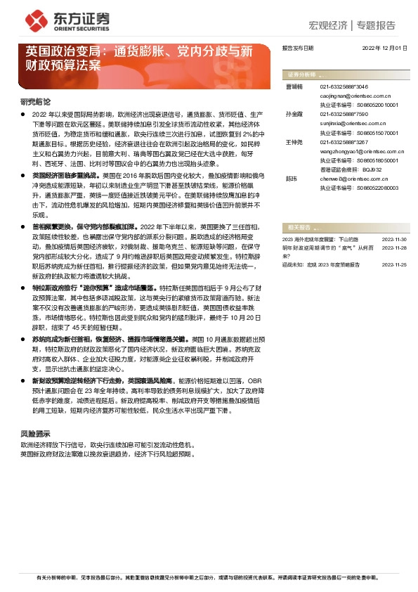 英国政治变局：通货膨胀、党内分歧与新财政预算法案