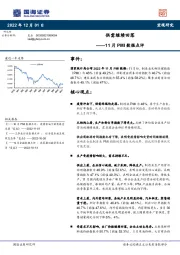 11月PMI数据点评：供需继续回落