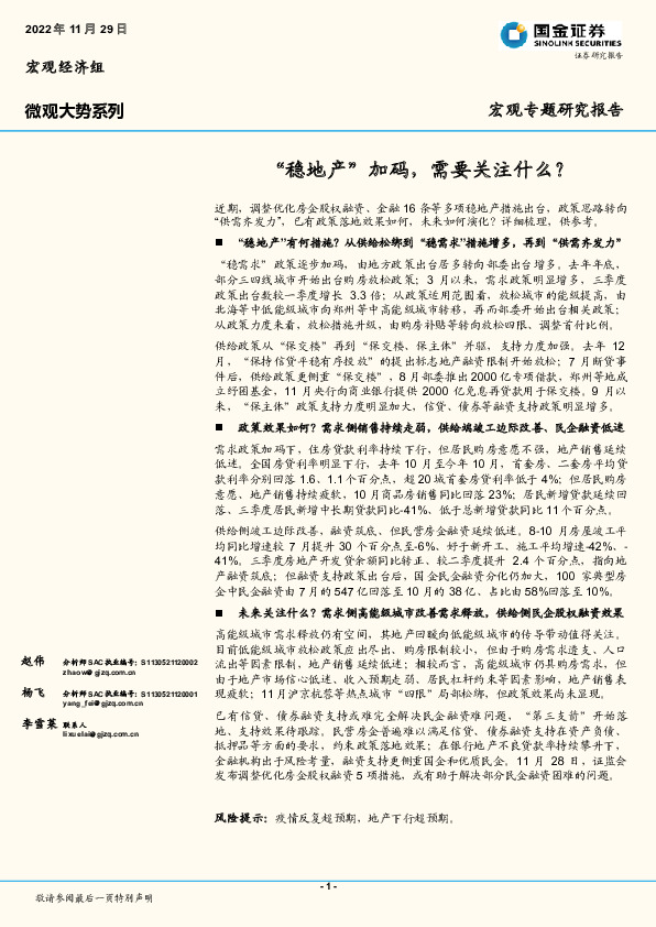 微观大势系列：“稳地产”加码，需要关注什么？