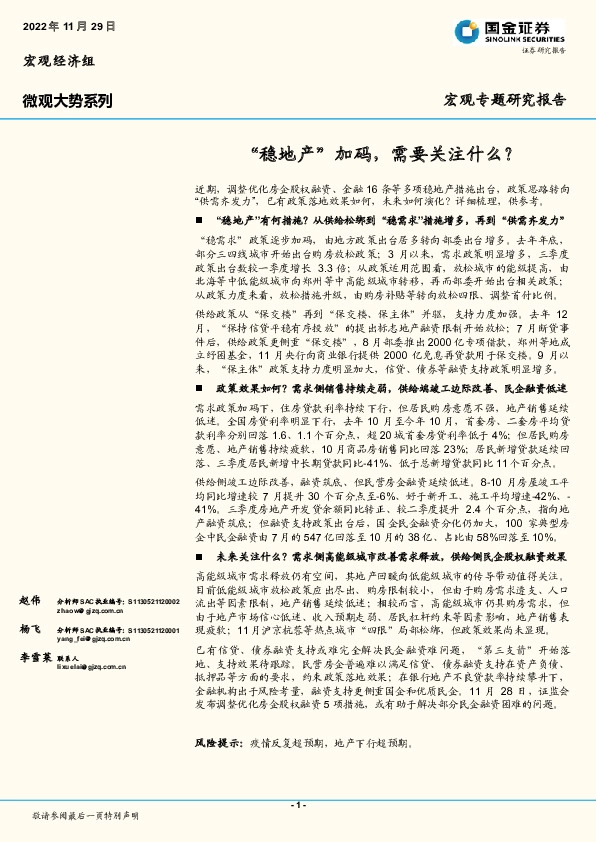 微观大势系列：“稳地产”加码，需要关注什么？