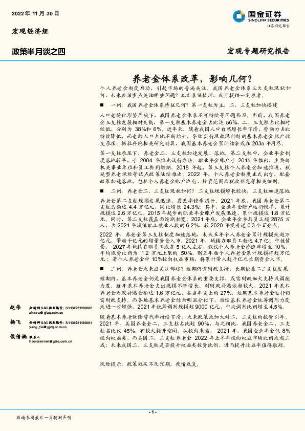 政策半月谈之四：养老金体系改革，影响几何？