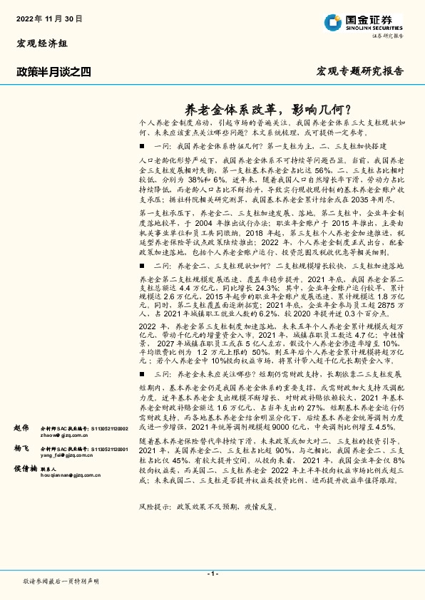 政策半月谈之四：养老金体系改革，影响几何？