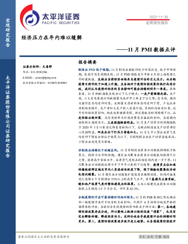 11月PMI数据点评：经济压力在年内难以缓解