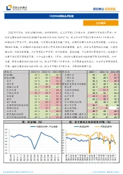 11月PMI数据点评快报