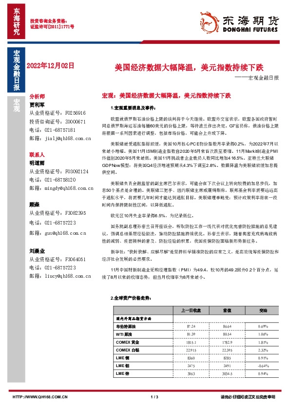 宏观金融日报：美国经济数据大幅降温，美元指数持续下跌