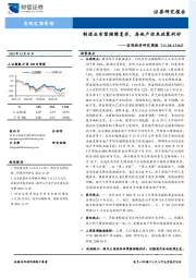 宏观经济研究周报：制造业有望继续复苏，房地产迎来政策利好