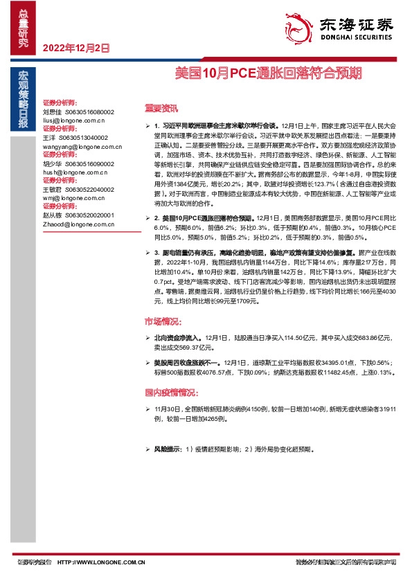 宏观策略日报：美国10月PCE通胀回落符合预期