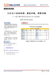 腾景宏观月报:10月全口径供给侧:磨底回缩,增势尚稳——基于腾景国民经济运行全口径数据