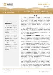 《2022年第三季度中国货币政策执行报告》解读：央行下调政策利率，地产纾困力度不断加大