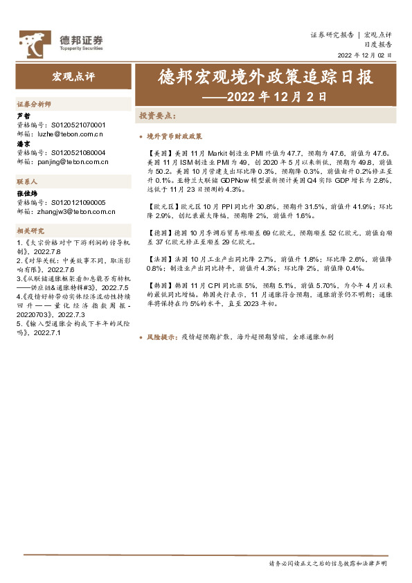 德邦宏观境外政策追踪日报