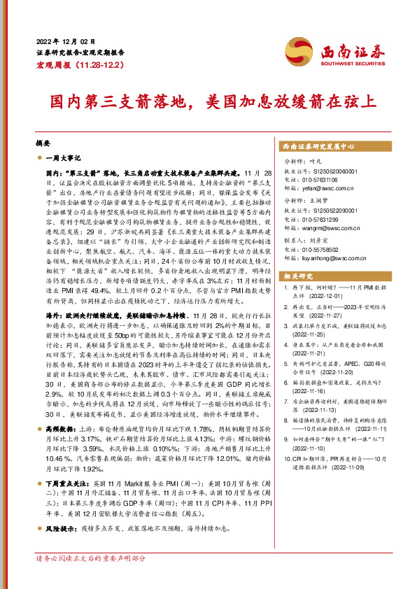 宏观周报：国内第三支箭落地，美国加息放缓箭在弦上