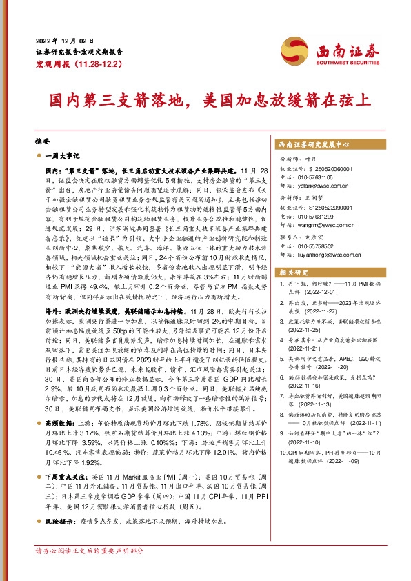 宏观周报：国内第三支箭落地，美国加息放缓箭在弦上