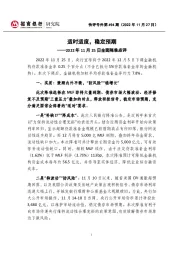 全面降准点评：适时适度，稳定预期