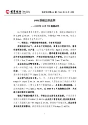 快评号外第495期：2022年11月PMI数据点评-PMI跌幅边际走阔