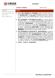 高频数据观察：房地产销售回落