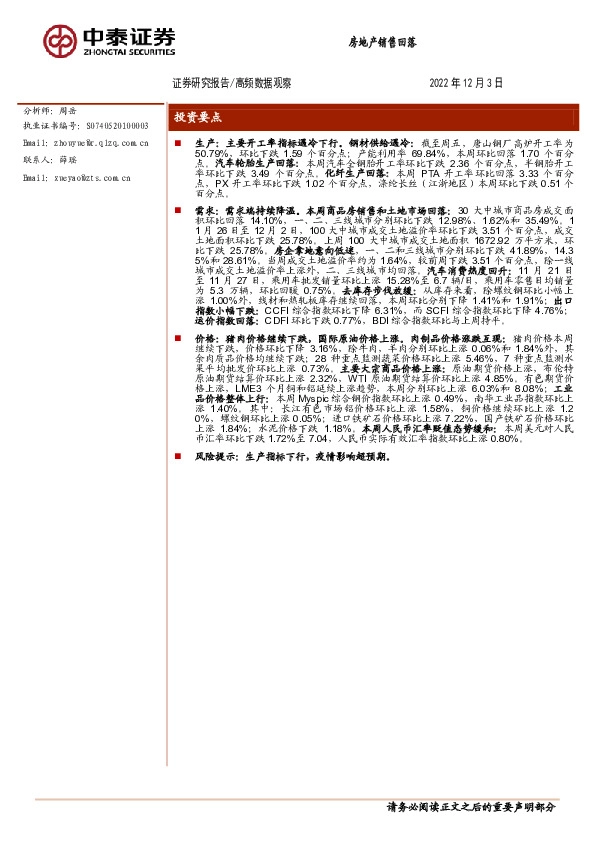 高频数据观察：房地产销售回落