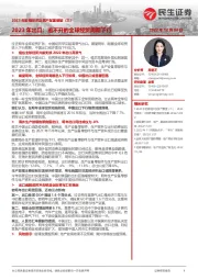 2023年宏观经济及资产配置展望(三):2023年出口:逃不开的全球经贸周期下行
