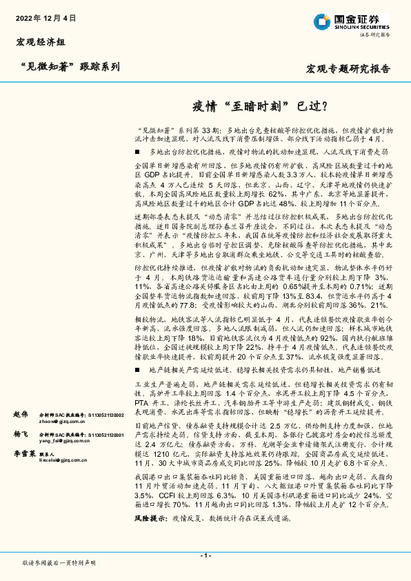 “见微知著”跟踪系列：疫情“至暗时刻”已过？