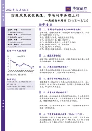 高频指标周报：防疫政策优化提速，市场利率再度上行