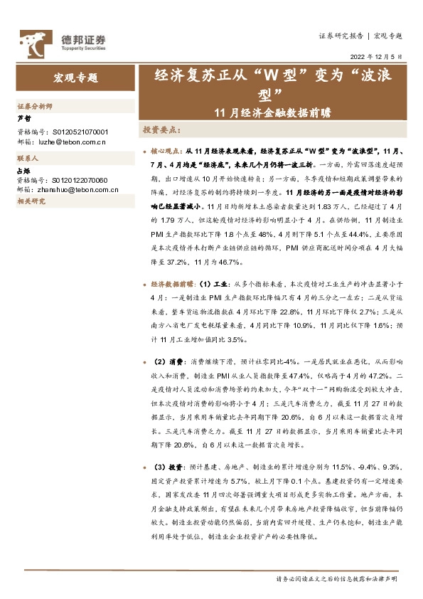 11月经济金融数据前瞻：经济复苏正从“W型”变为“波浪型”