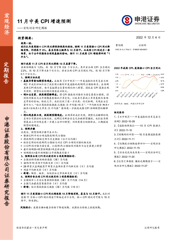 宏观经济研究周报：11月中美CPI增速预测