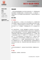 宏观利率图表117：强非农+弱加息=强美股
