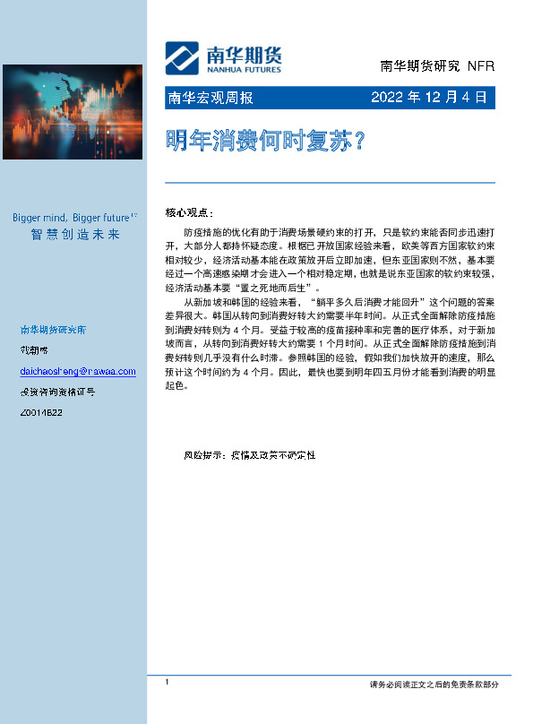 南华宏观周报：明年消费何时复苏？