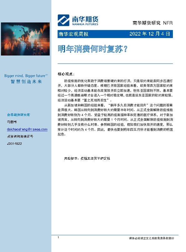 南华宏观周报：明年消费何时复苏？