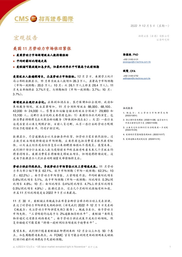 宏观报告：美国11月劳动力市场依旧紧张