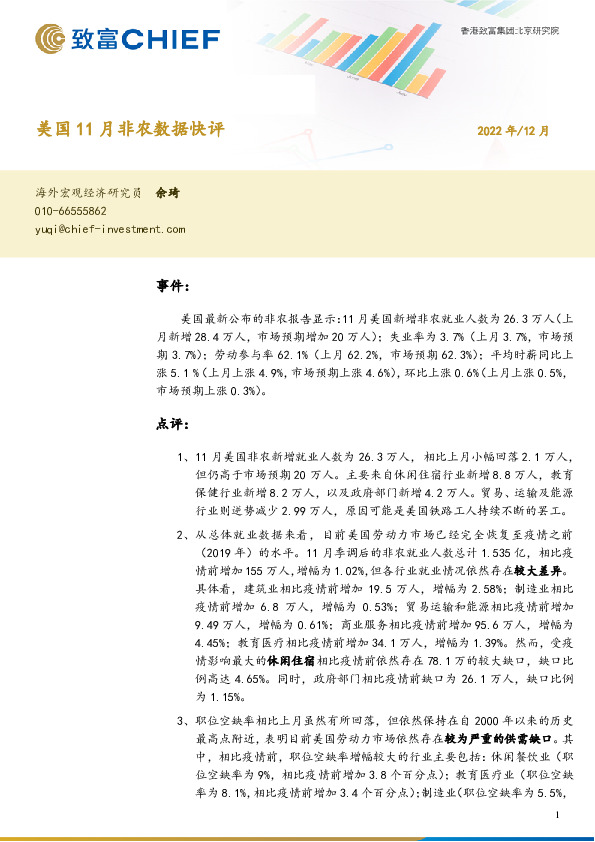 美国11月非农数据快评