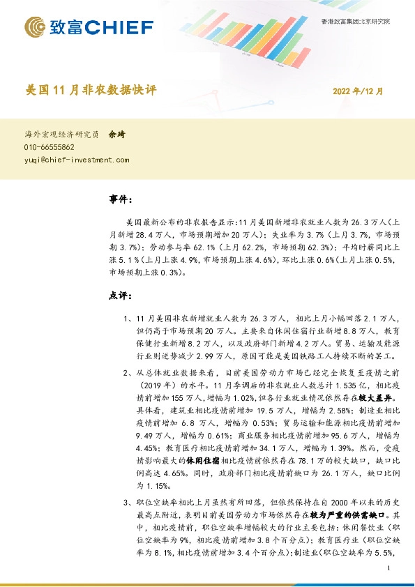 美国11月非农数据快评