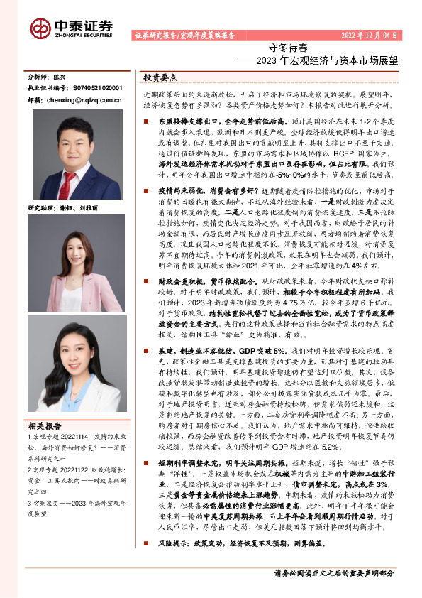 2023年宏观经济与资本市场展望：守冬待春