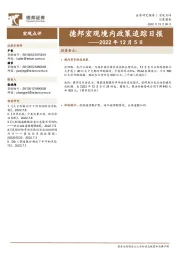 德邦宏观境内政策追踪日报
