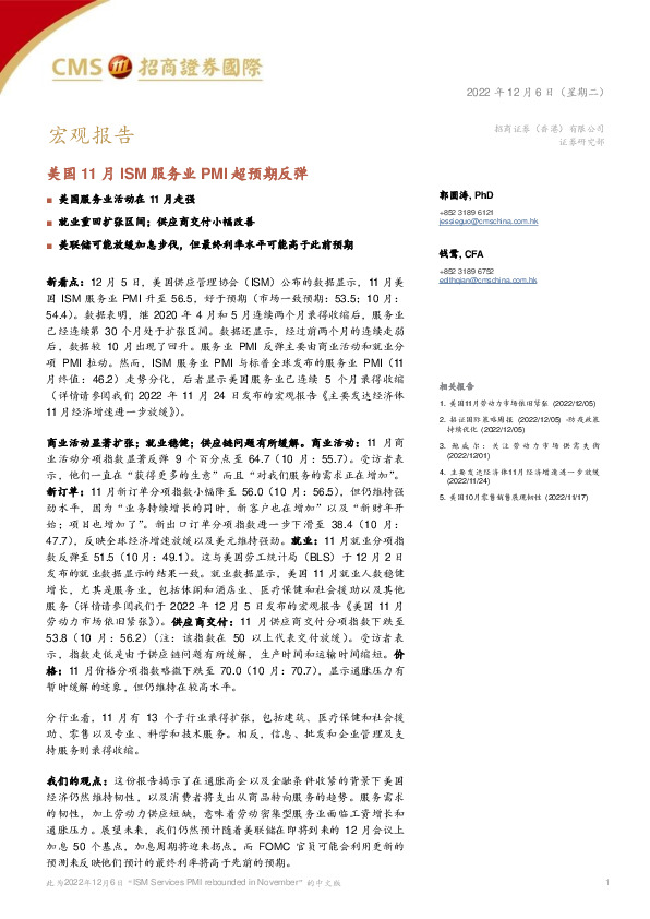 宏观报告：美国11月ISM服务业PMI超预期反弹