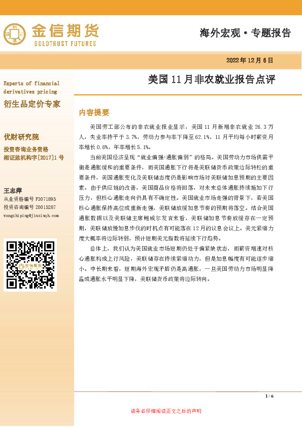 海外宏观·专题报告：美国11月非农就业报告点评