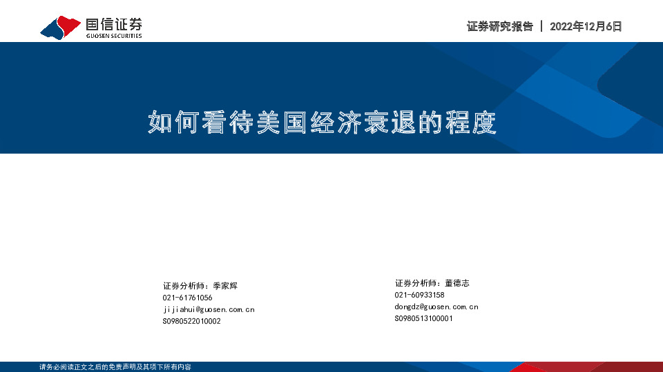 如何看待美国经济衰退的程度