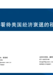 如何看待美国经济衰退的程度